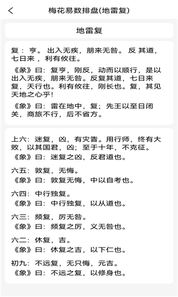 梅花易數(shù)筆記截圖5