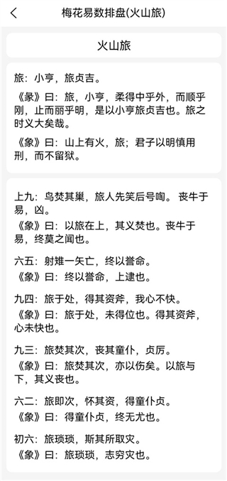 梅花易數(shù)筆記