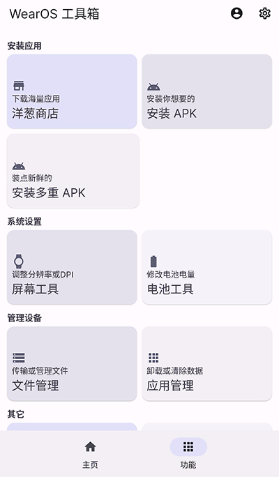 wearos工具箱截圖4
