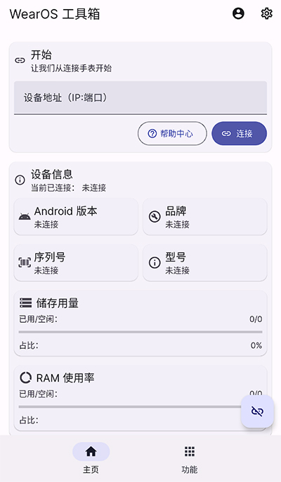 wearos工具箱截圖5