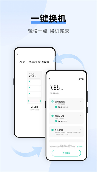 互傳app截圖1