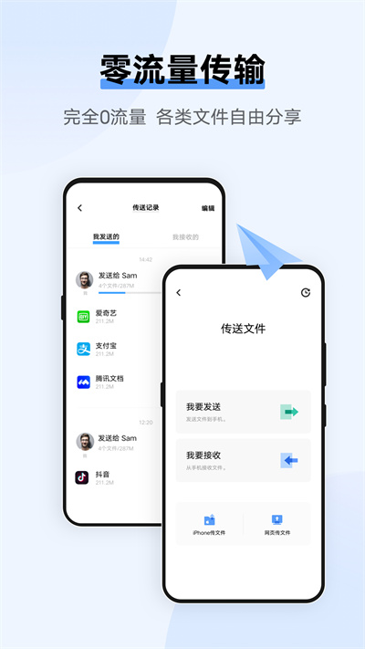 互傳app截圖4