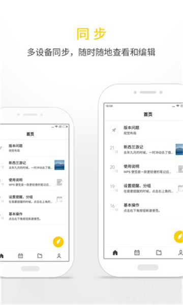wps便簽舊版本截圖3