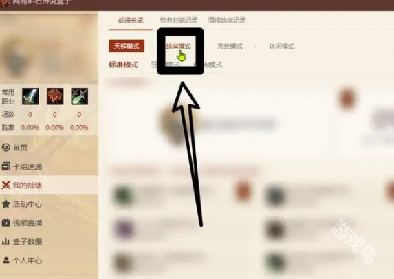 爐石傳說(shuō)國(guó)服卡組勝率查詢網(wǎng)站推薦