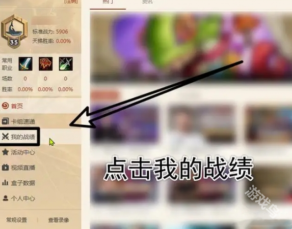 爐石傳說(shuō)國(guó)服卡組勝率查詢網(wǎng)站推薦
