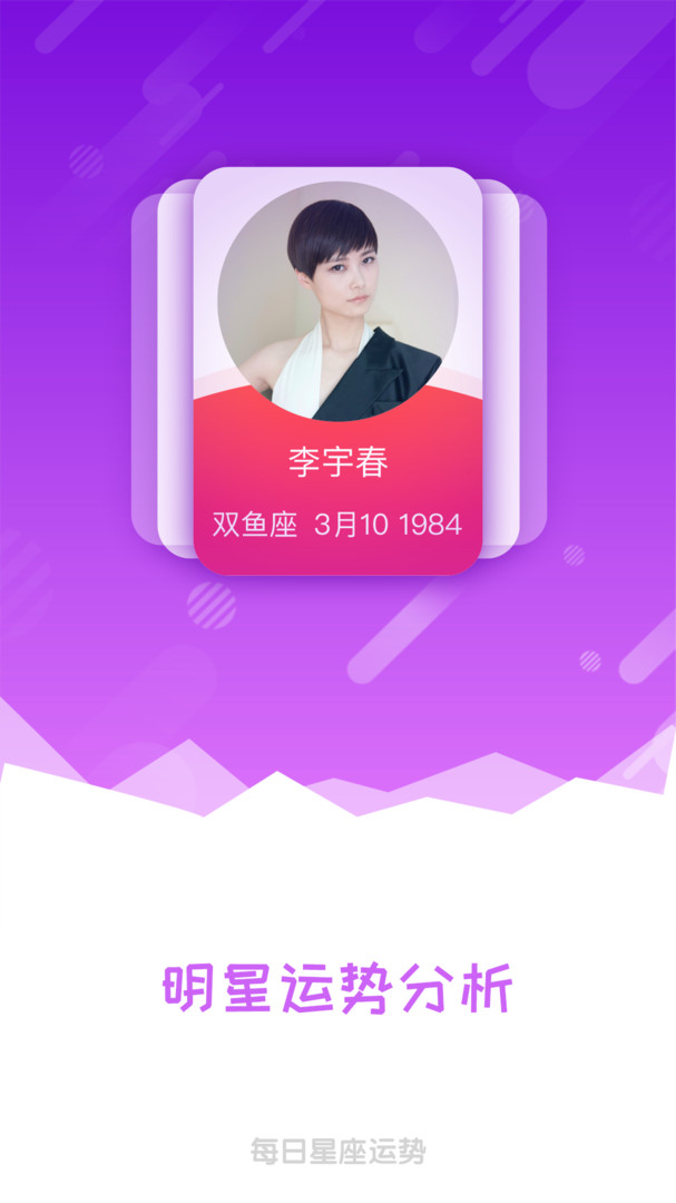 每日星座運(yùn)勢(shì)截圖3