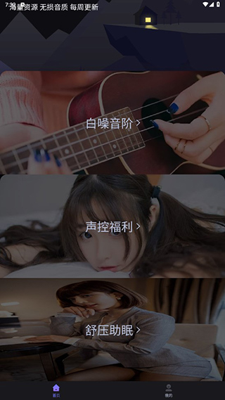聲優(yōu)助眠