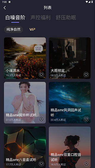 聲優(yōu)助眠