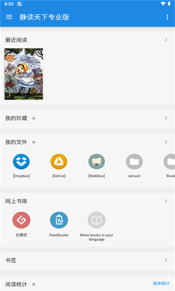 靜讀天下最新版截圖1