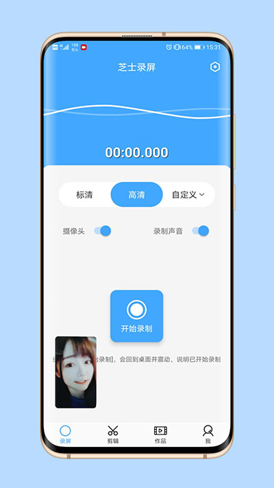 芝士錄屏app截圖5