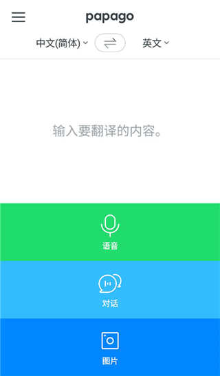 趴趴狗翻譯軟件
