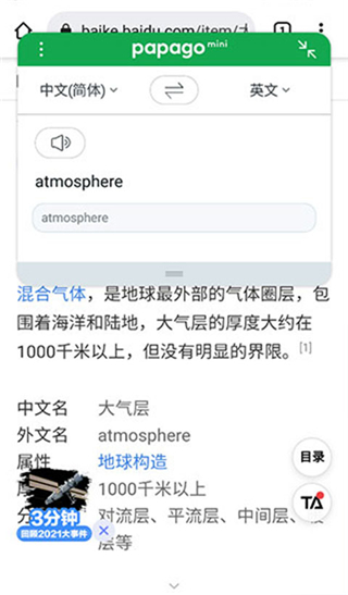 趴趴狗翻譯軟件