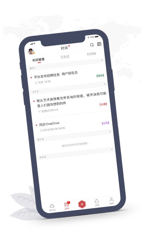 敬業(yè)簽截圖4