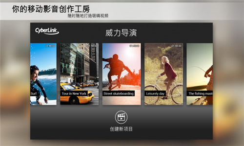 powerdirector截图3: