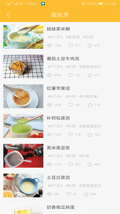 好寶寶輔食截圖1
