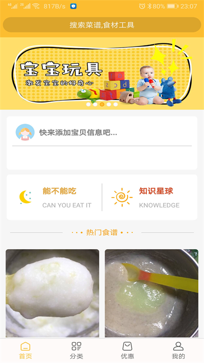 好寶寶輔食截圖3