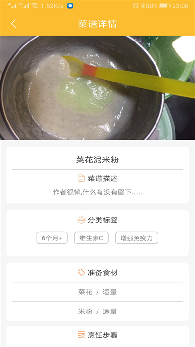 好寶寶輔食截圖2