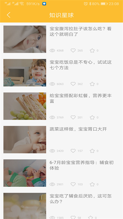 好寶寶輔食截圖4