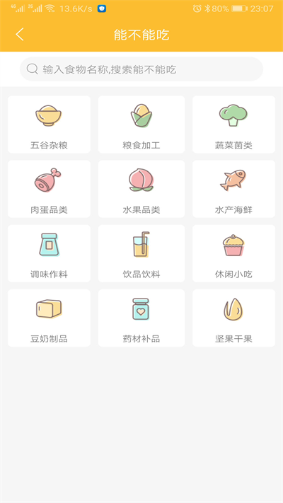 好寶寶輔食截圖5