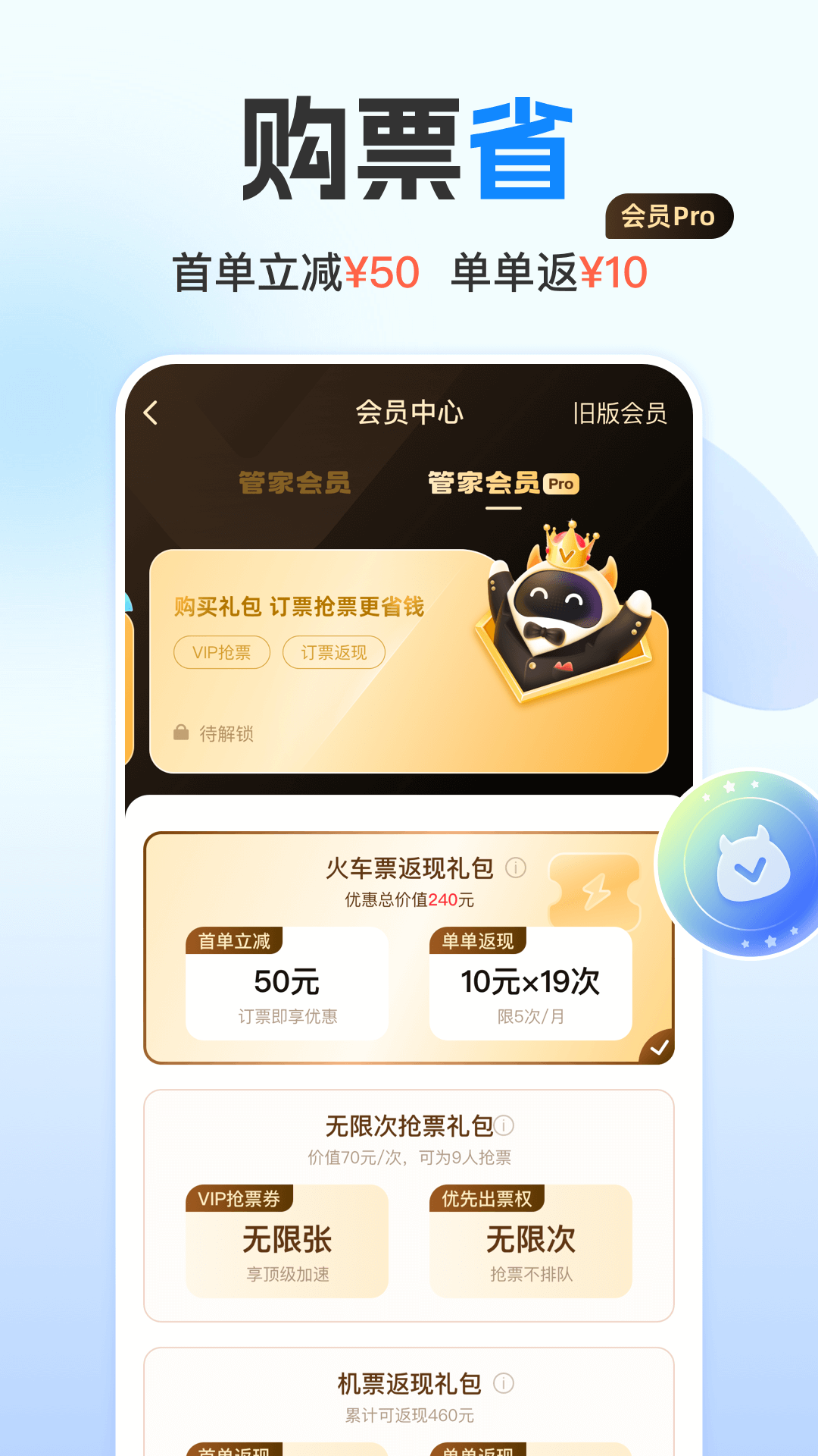 高鐵管家app截圖1