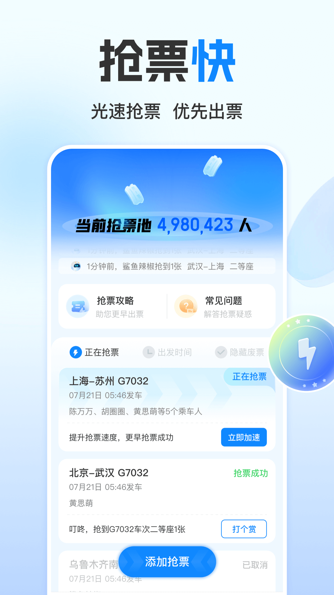高鐵管家app截圖3