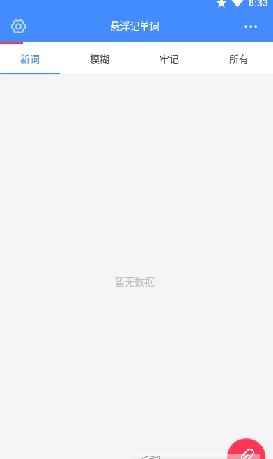 懸浮記單詞截圖2