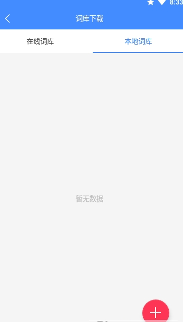 懸浮記單詞截圖4
