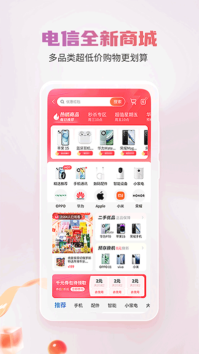 中國(guó)電信截圖1