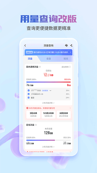 中國(guó)電信截圖2