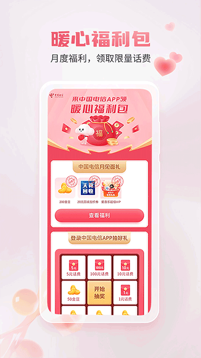 中國(guó)電信截圖4