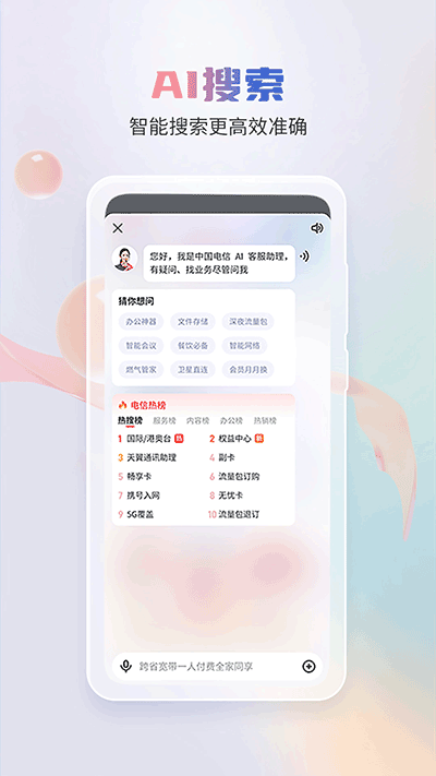 中國(guó)電信截圖3