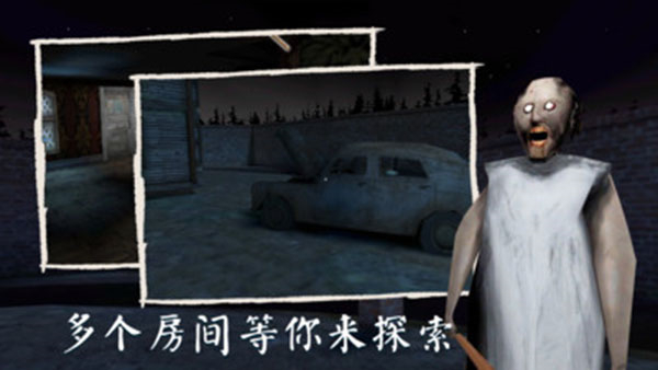 可怕奶奶3中文版截圖2