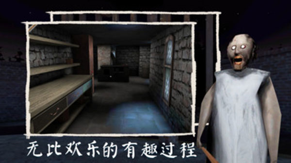 可怕奶奶3中文版截圖3