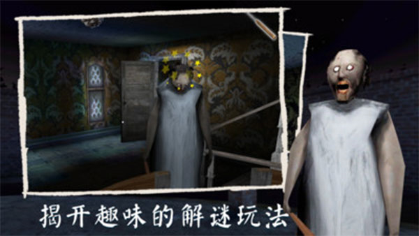 可怕奶奶3中文版截圖4