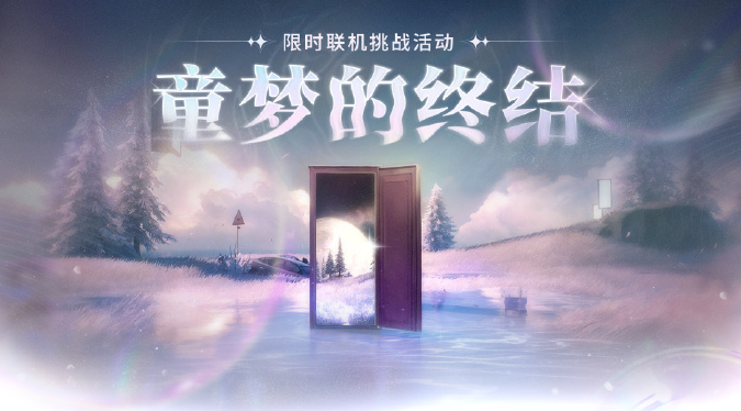 鳴潮童夢的終結(jié)活動獎勵有什么
