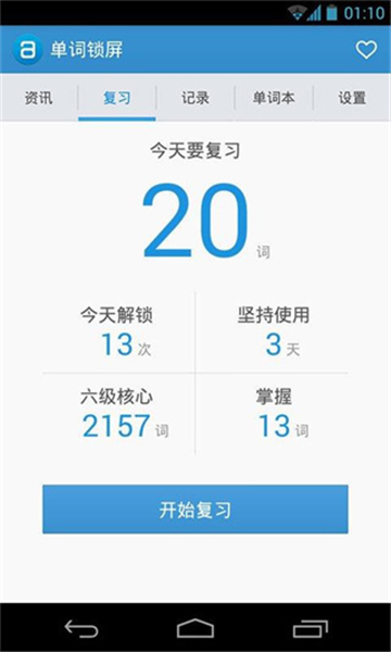 單詞鎖屏截圖4