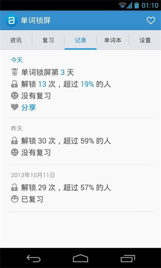 單詞鎖屏