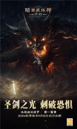 暗黑破壞神不朽截圖3