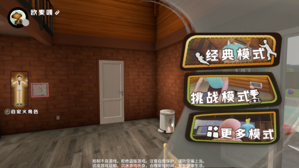 爸爸是你聯(lián)機(jī)版截圖1