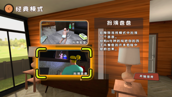 爸爸是你聯(lián)機(jī)版截圖5