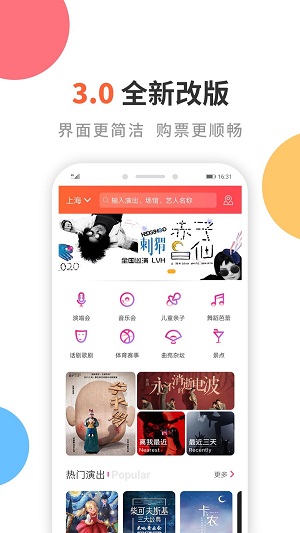 有票截圖1