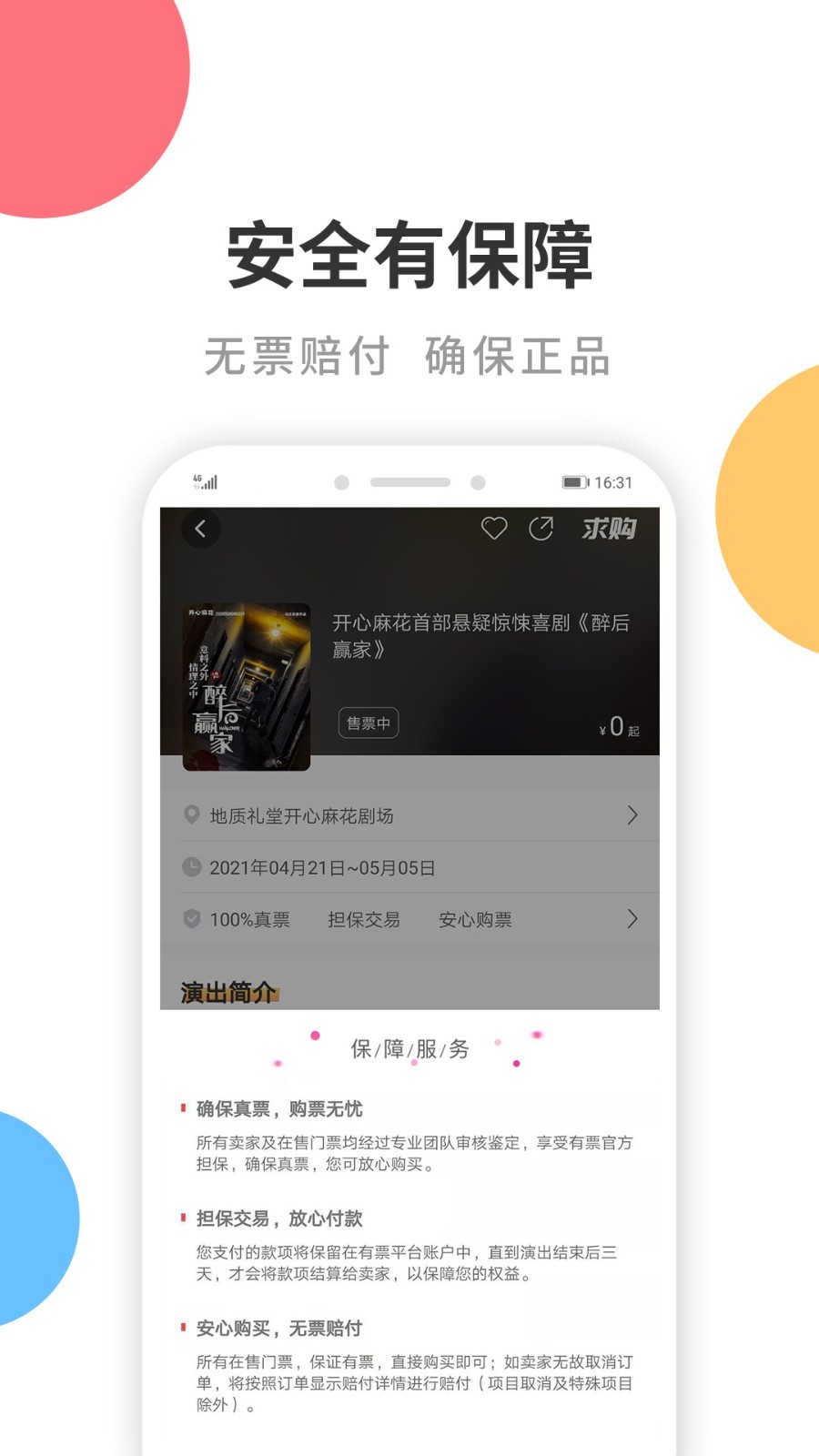 有票截圖3