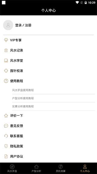 风水罗盘app截图4: