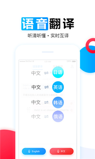 訊飛翻譯app截圖3