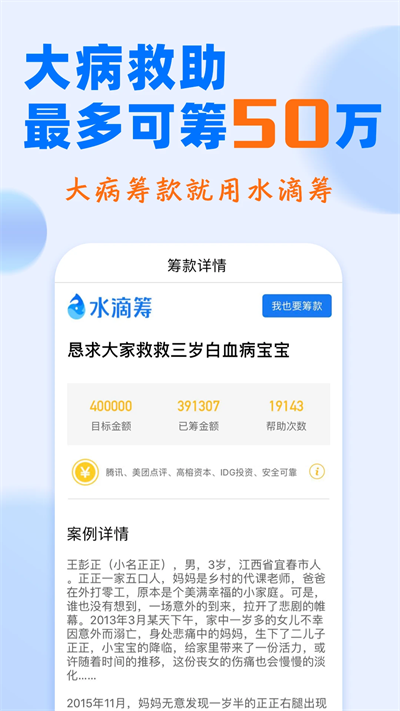 水滴筹app截图1: