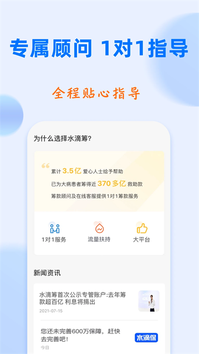 水滴筹app截图2: