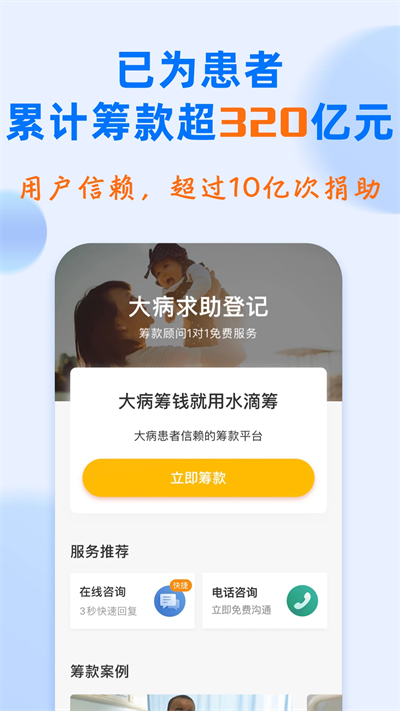 水滴筹app截图3: