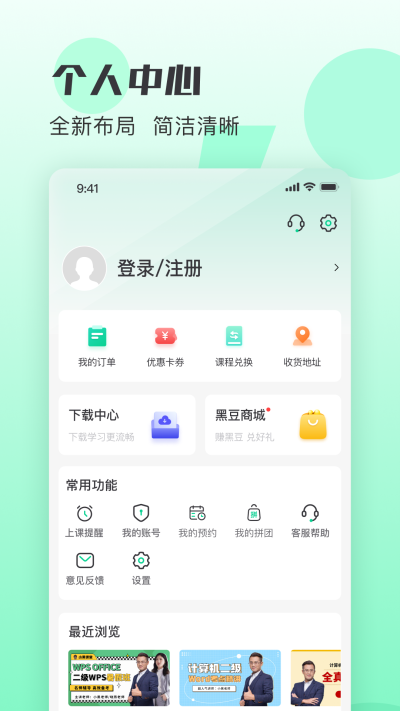 小黑课堂app截图1: