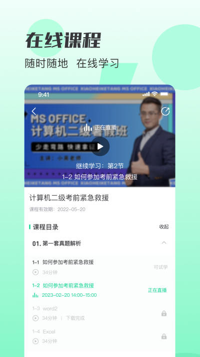 小黑课堂app截图3: