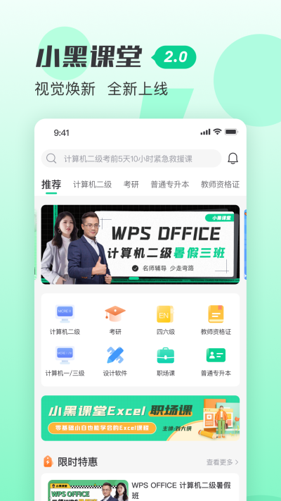 小黑课堂app截图4: